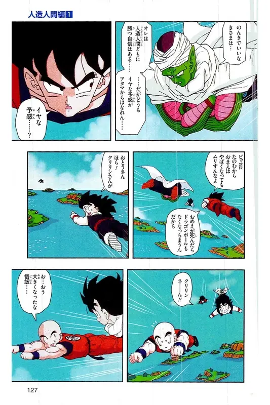 Chapitre 16 — Dragon Ball Z TV Anime Comics Vol. 16 — 人造人間編 巻一 — page 126