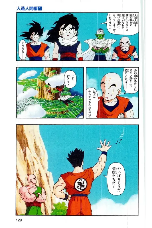 Chapitre 16 — Dragon Ball Z TV Anime Comics Vol. 16 — 人造人間編 巻一 — page 128