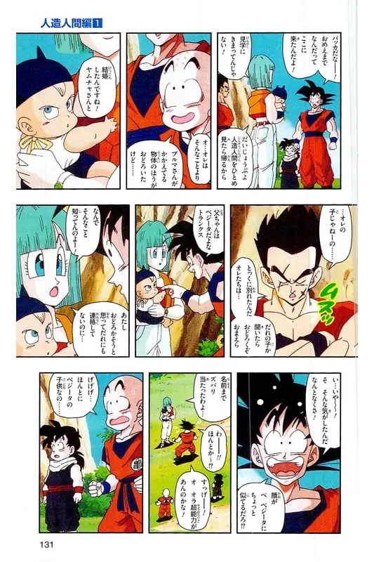 Chapitre 16 — Dragon Ball Z TV Anime Comics Vol. 16 — 人造人間編 巻一 — page 130