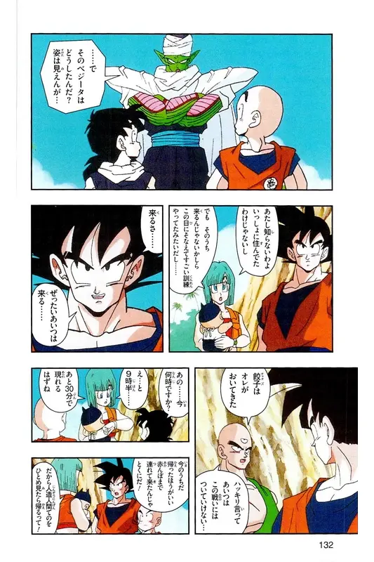 Chapitre 16 — Dragon Ball Z TV Anime Comics Vol. 16 — 人造人間編 巻一 — page 131
