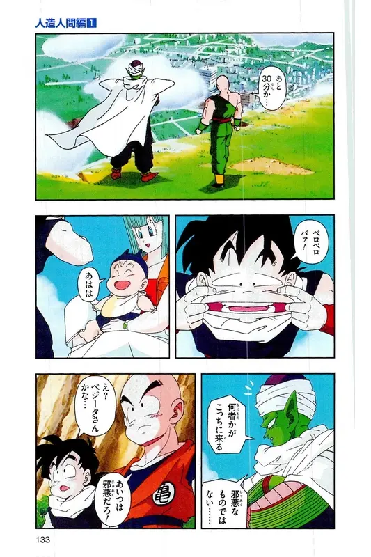 Chapitre 16 — Dragon Ball Z TV Anime Comics Vol. 16 — 人造人間編 巻一 — page 132