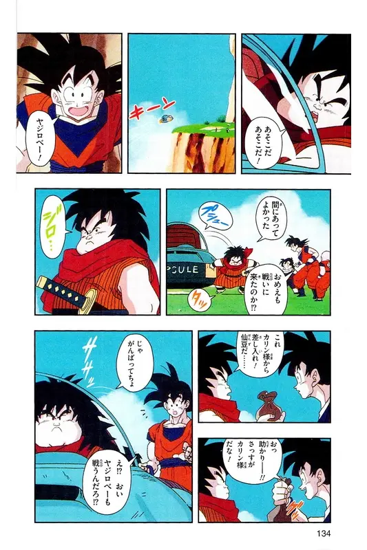 Chapitre 16 — Dragon Ball Z TV Anime Comics Vol. 16 — 人造人間編 巻一 — page 133