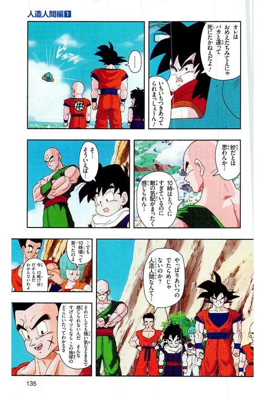 Chapitre 16 — Dragon Ball Z TV Anime Comics Vol. 16 — 人造人間編 巻一 — page 134