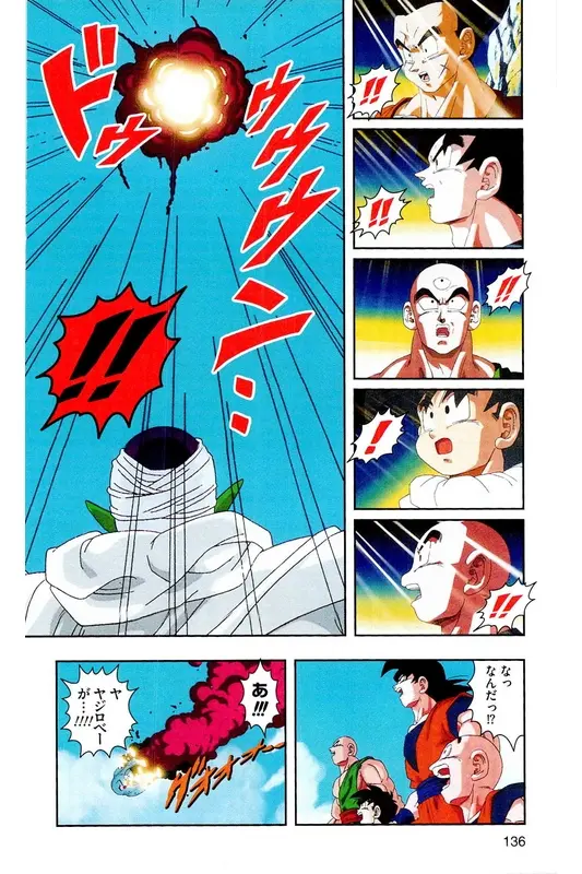 Chapitre 16 — Dragon Ball Z TV Anime Comics Vol. 16 — 人造人間編 巻一 — page 135