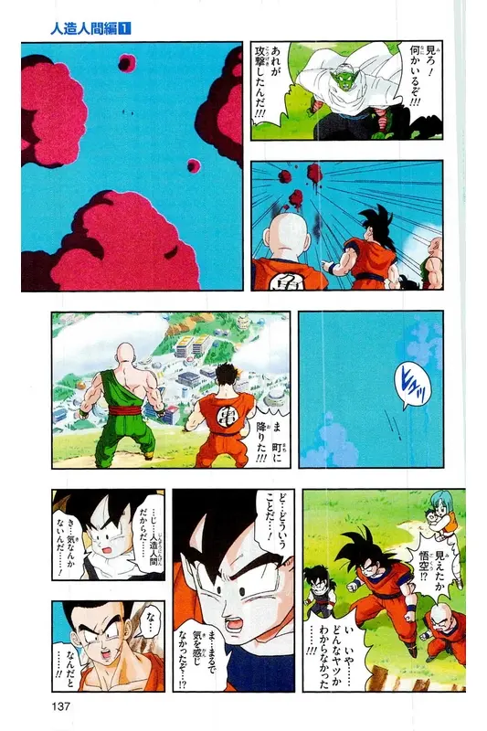 Chapitre 16 — Dragon Ball Z TV Anime Comics Vol. 16 — 人造人間編 巻一 — page 136