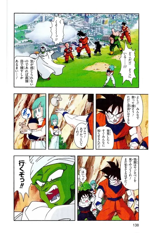 Chapitre 16 — Dragon Ball Z TV Anime Comics Vol. 16 — 人造人間編 巻一 — page 137