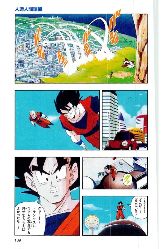 Chapitre 16 — Dragon Ball Z TV Anime Comics Vol. 16 — 人造人間編 巻一 — page 138