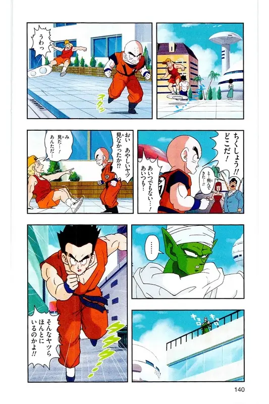 Chapitre 16 — Dragon Ball Z TV Anime Comics Vol. 16 — 人造人間編 巻一 — page 139