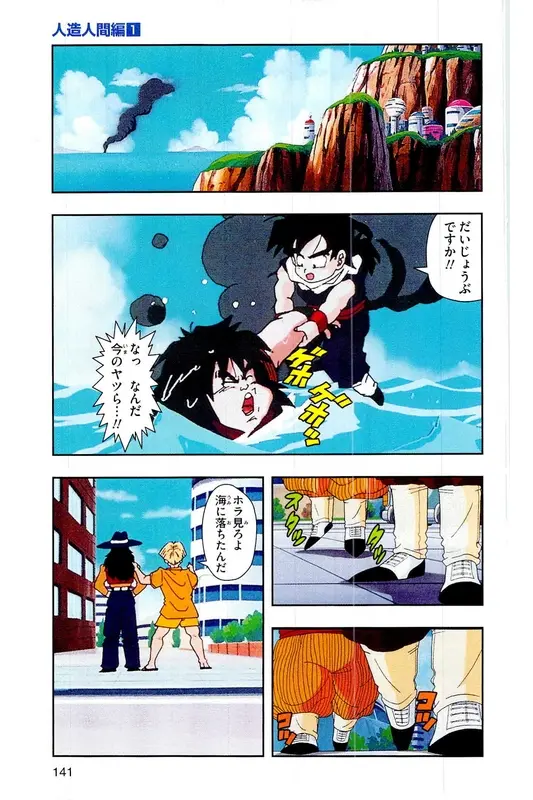 Chapitre 16 — Dragon Ball Z TV Anime Comics Vol. 16 — 人造人間編 巻一 — page 140