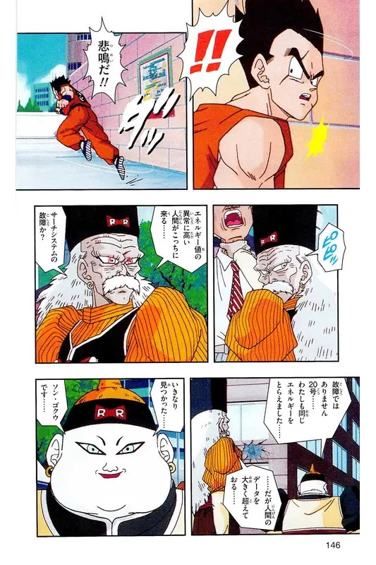 Chapitre 16 — Dragon Ball Z TV Anime Comics Vol. 16 — 人造人間編 巻一 — page 145
