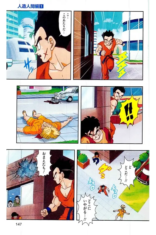 Chapitre 16 — Dragon Ball Z TV Anime Comics Vol. 16 — 人造人間編 巻一 — page 146