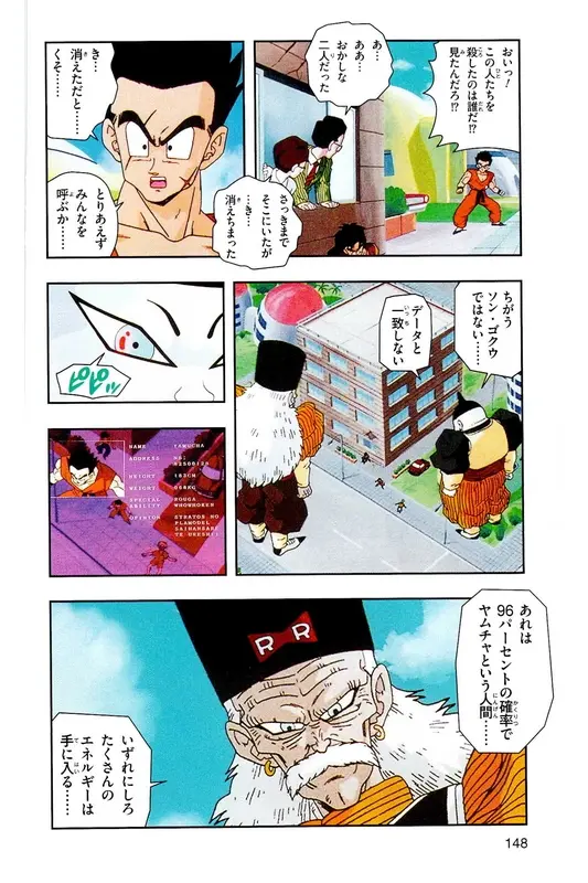 Chapitre 16 — Dragon Ball Z TV Anime Comics Vol. 16 — 人造人間編 巻一 — page 147