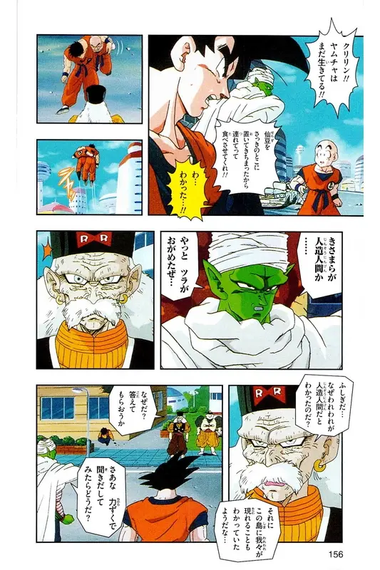 Chapitre 16 — Dragon Ball Z TV Anime Comics Vol. 16 — 人造人間編 巻一 — page 155