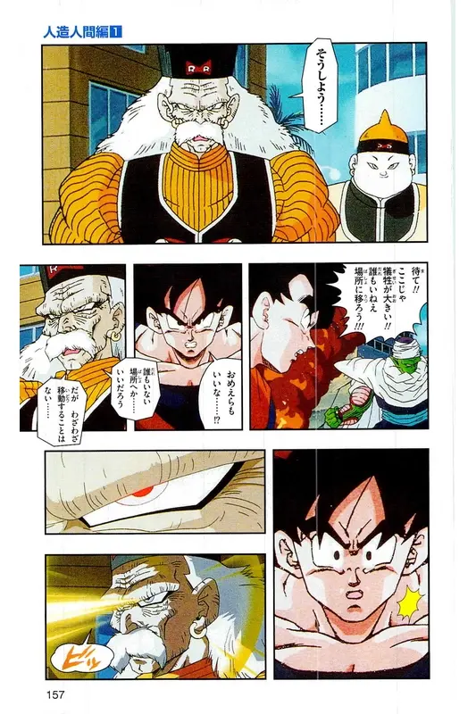 Chapitre 16 — Dragon Ball Z TV Anime Comics Vol. 16 — 人造人間編 巻一 — page 156