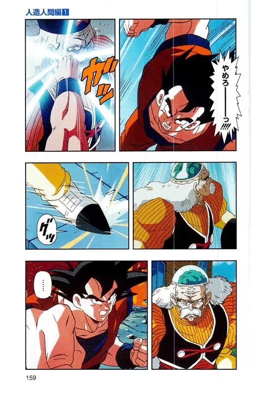 Chapitre 16 — Dragon Ball Z TV Anime Comics Vol. 16 — 人造人間編 巻一 — page 158