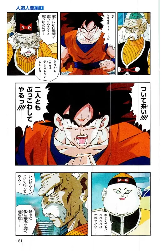 Chapitre 16 — Dragon Ball Z TV Anime Comics Vol. 16 — 人造人間編 巻一 — page 160