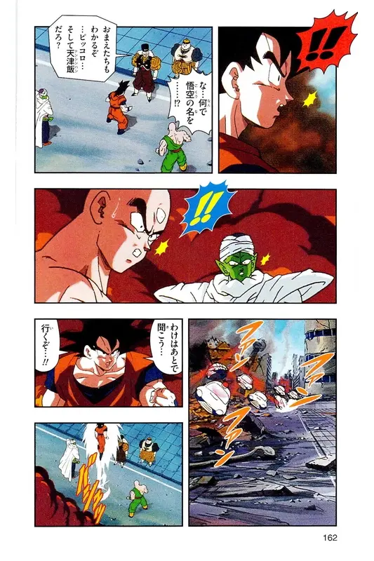 Chapitre 16 — Dragon Ball Z TV Anime Comics Vol. 16 — 人造人間編 巻一 — page 161