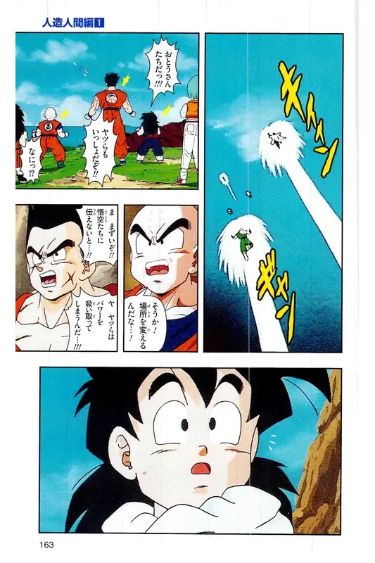 Chapitre 16 — Dragon Ball Z TV Anime Comics Vol. 16 — 人造人間編 巻一 — page 162