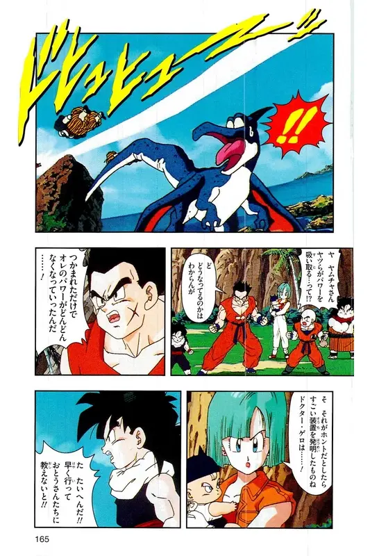 Chapitre 16 — Dragon Ball Z TV Anime Comics Vol. 16 — 人造人間編 巻一 — page 164