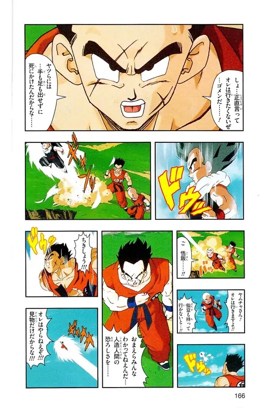 Chapitre 16 — Dragon Ball Z TV Anime Comics Vol. 16 — 人造人間編 巻一 — page 165