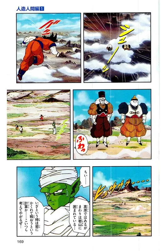 Chapitre 16 — Dragon Ball Z TV Anime Comics Vol. 16 — 人造人間編 巻一 — page 168