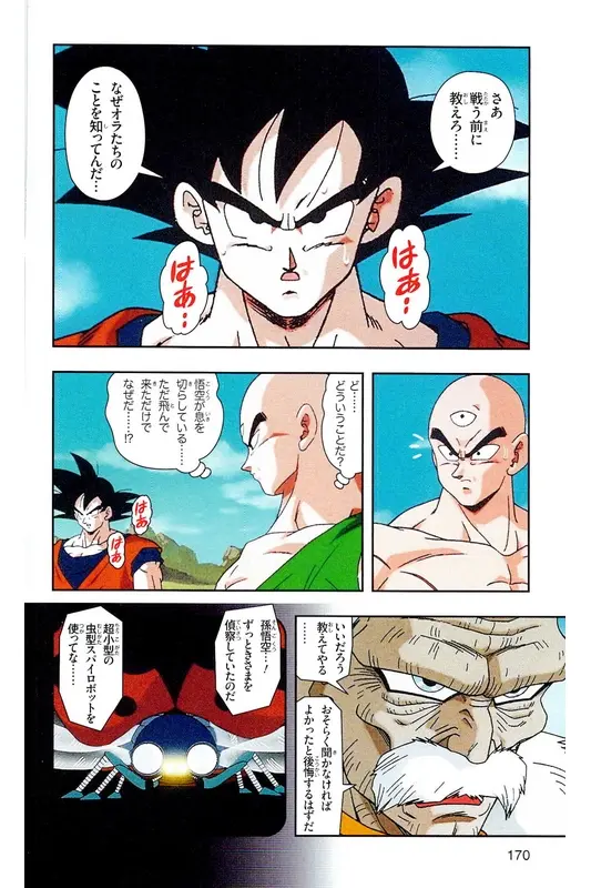 Chapitre 16 — Dragon Ball Z TV Anime Comics Vol. 16 — 人造人間編 巻一 — page 169