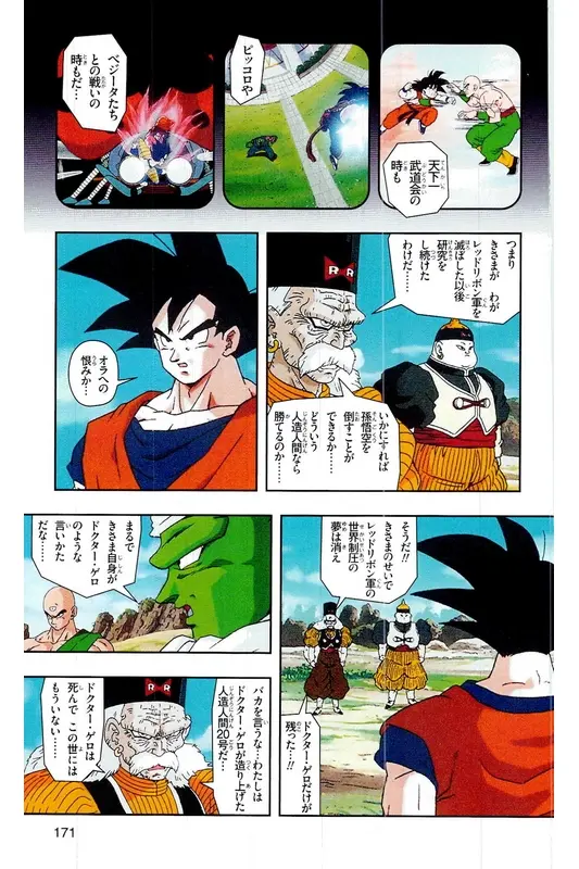 Chapitre 16 — Dragon Ball Z TV Anime Comics Vol. 16 — 人造人間編 巻一 — page 170