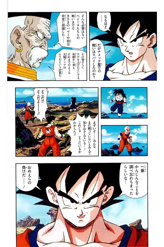 Chapitre 16 — Dragon Ball Z TV Anime Comics Vol. 16 — 人造人間編 巻一 — page 171