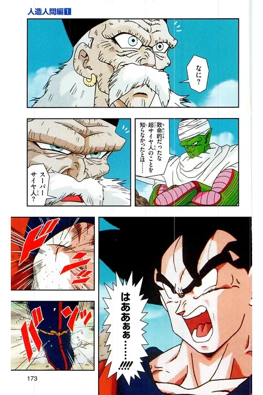 Chapitre 16 — Dragon Ball Z TV Anime Comics Vol. 16 — 人造人間編 巻一 — page 172