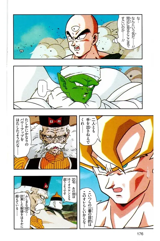 Chapitre 16 — Dragon Ball Z TV Anime Comics Vol. 16 — 人造人間編 巻一 — page 175