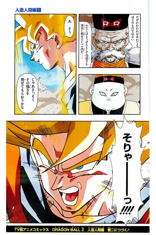 Chapitre 16 — Dragon Ball Z TV Anime Comics Vol. 16 — 人造人間編 巻一 — page 176