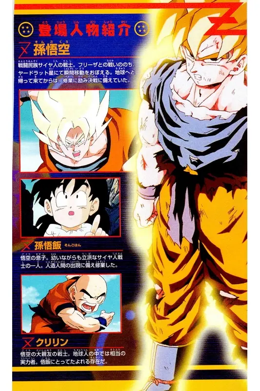 Chapitre 17 — Dragon Ball Z TV Anime Comics Vol. 17 — 人造人篇2 — page 3