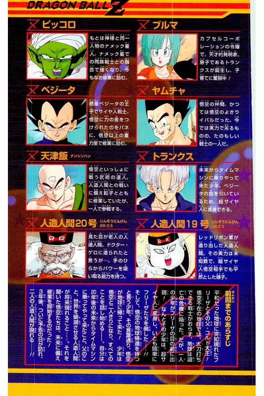 Chapitre 17 — Dragon Ball Z TV Anime Comics Vol. 17 — 人造人篇2 — page 4