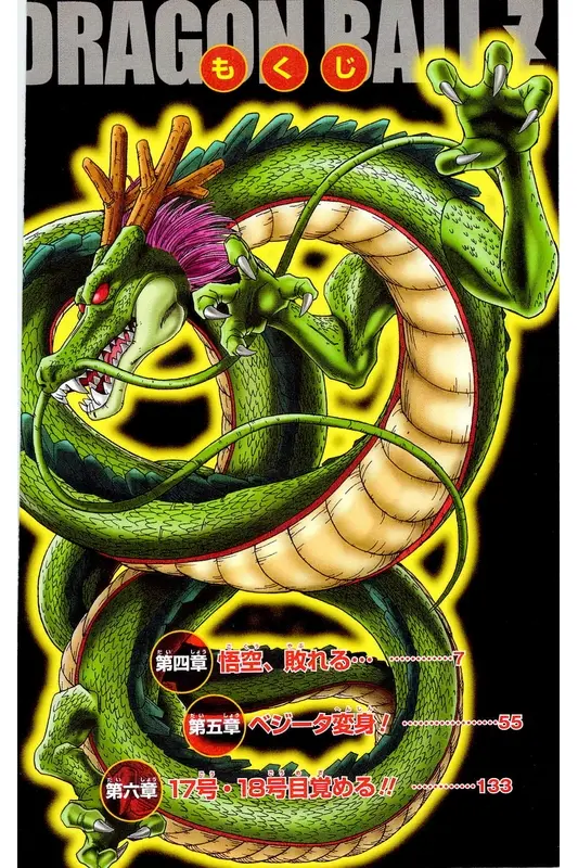 Chapitre 17 — Dragon Ball Z TV Anime Comics Vol. 17 — 人造人篇2 — page 5
