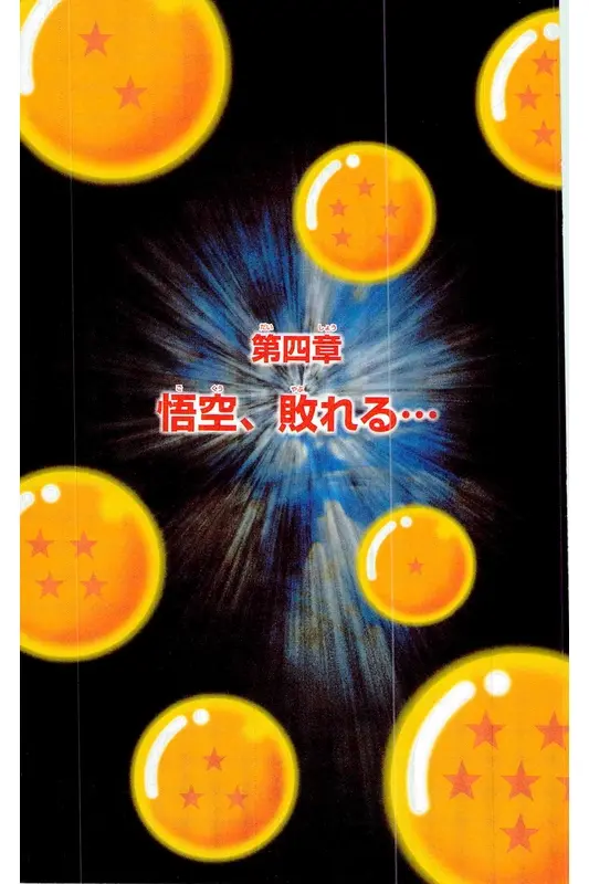 Chapitre 17 — Dragon Ball Z TV Anime Comics Vol. 17 — 人造人篇2 — page 6