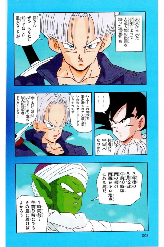 Chapitre 17 — Dragon Ball Z TV Anime Comics Vol. 17 — 人造人篇2 — page 7