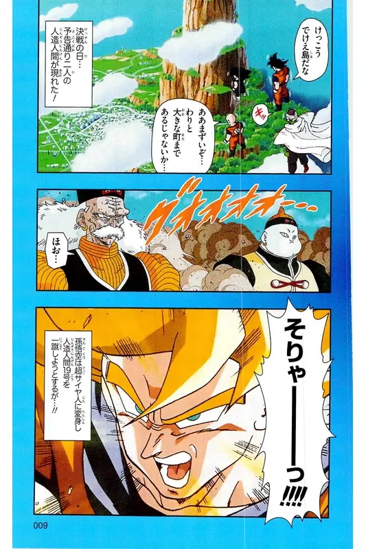 Chapitre 17 — Dragon Ball Z TV Anime Comics Vol. 17 — 人造人篇2 — page 8
