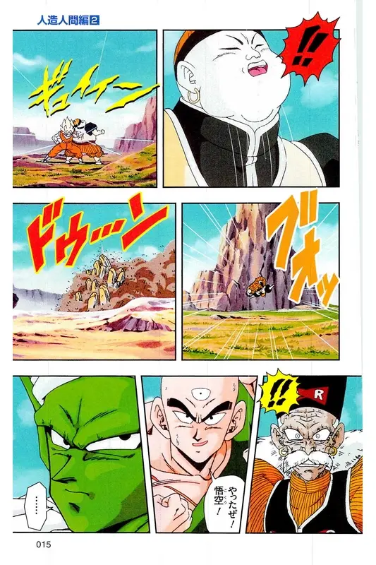 Chapitre 17 — Dragon Ball Z TV Anime Comics Vol. 17 — 人造人篇2 — page 14