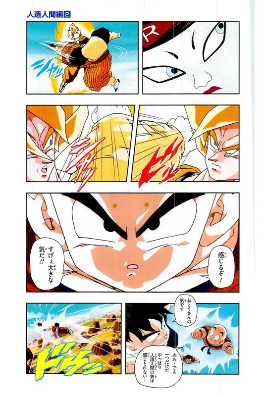 Chapitre 17 — Dragon Ball Z TV Anime Comics Vol. 17 — 人造人篇2 — page 16