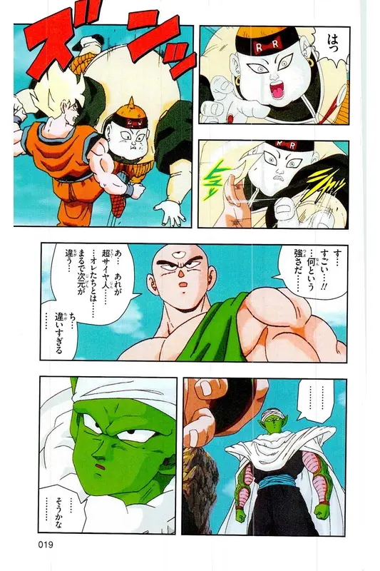 Chapitre 17 — Dragon Ball Z TV Anime Comics Vol. 17 — 人造人篇2 — page 18