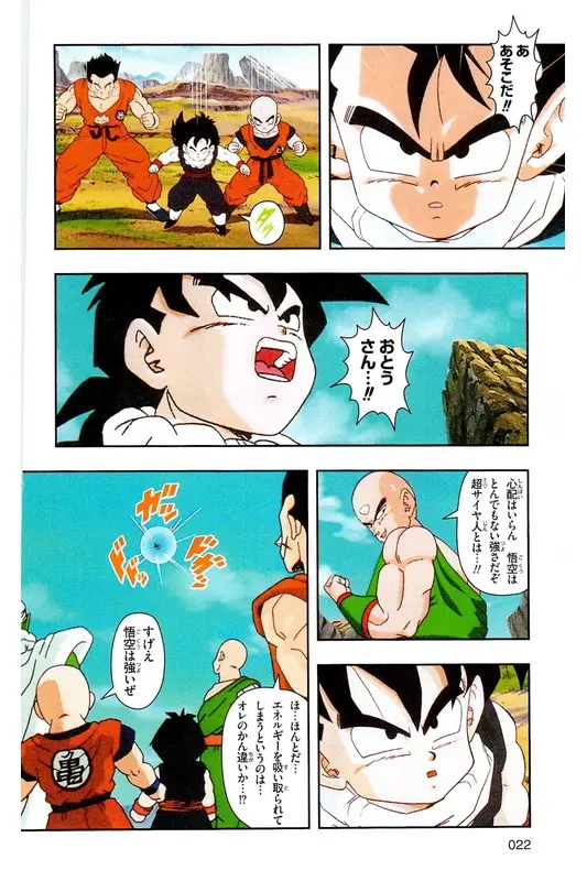 Chapitre 17 — Dragon Ball Z TV Anime Comics Vol. 17 — 人造人篇2 — page 21