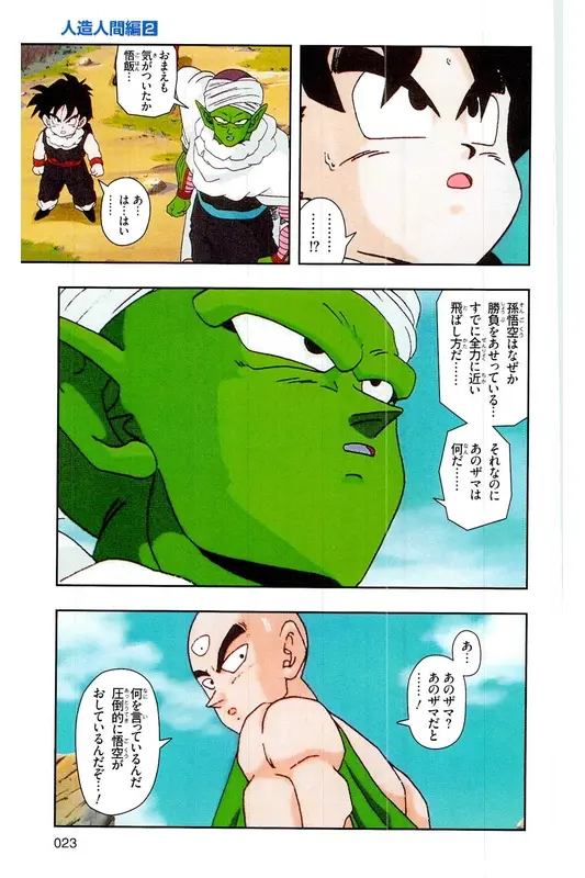 Chapitre 17 — Dragon Ball Z TV Anime Comics Vol. 17 — 人造人篇2 — page 22