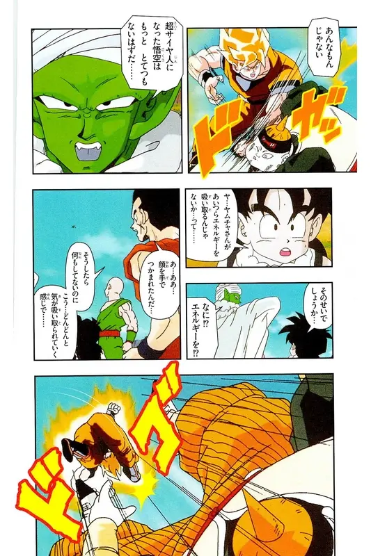 Chapitre 17 — Dragon Ball Z TV Anime Comics Vol. 17 — 人造人篇2 — page 23