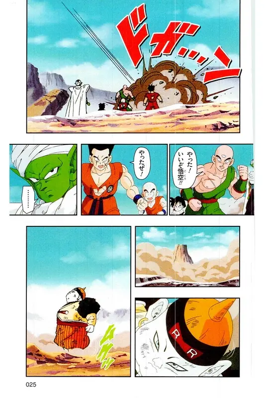 Chapitre 17 — Dragon Ball Z TV Anime Comics Vol. 17 — 人造人篇2 — page 24