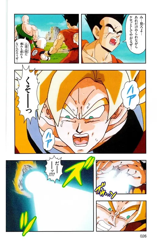 Chapitre 17 — Dragon Ball Z TV Anime Comics Vol. 17 — 人造人篇2 — page 25