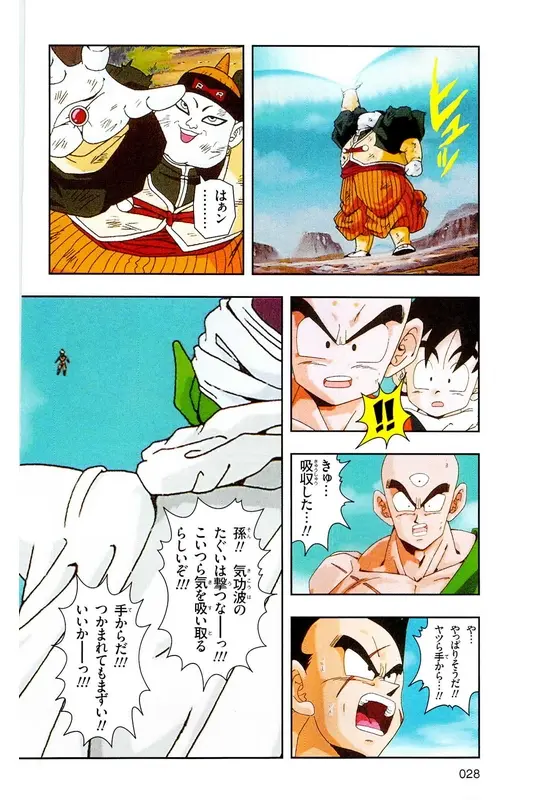 Chapitre 17 — Dragon Ball Z TV Anime Comics Vol. 17 — 人造人篇2 — page 27