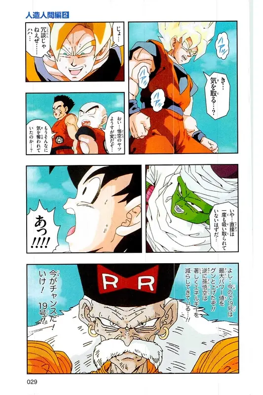 Chapitre 17 — Dragon Ball Z TV Anime Comics Vol. 17 — 人造人篇2 — page 28