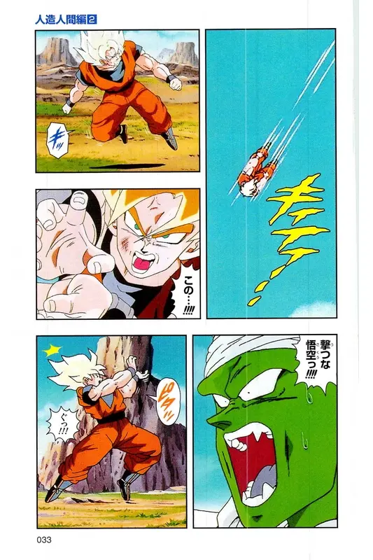 Chapitre 17 — Dragon Ball Z TV Anime Comics Vol. 17 — 人造人篇2 — page 32
