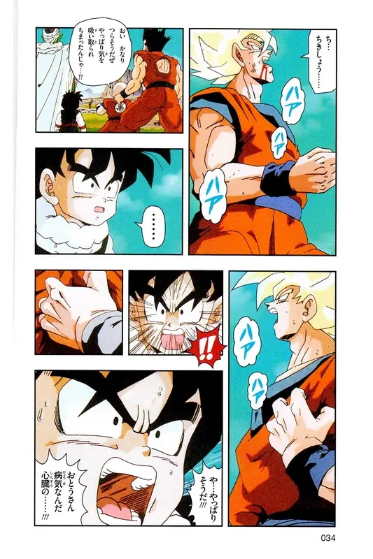 Chapitre 17 — Dragon Ball Z TV Anime Comics Vol. 17 — 人造人篇2 — page 33