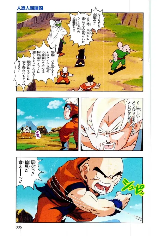 Chapitre 17 — Dragon Ball Z TV Anime Comics Vol. 17 — 人造人篇2 — page 34